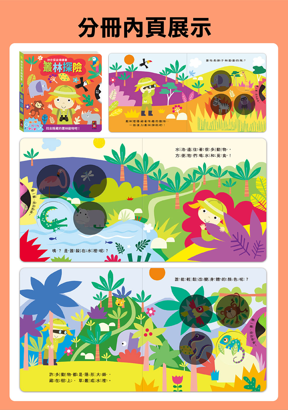 神奇探索轉轉書